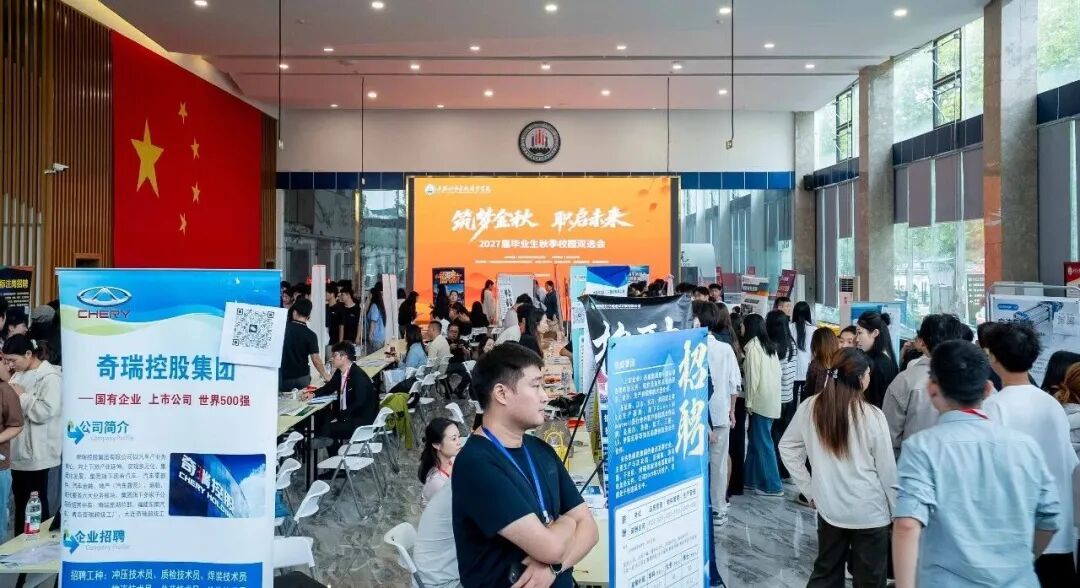西安城市建设职业学院成功举办2027届毕业生首场秋季校园双选会