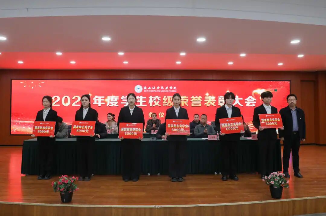 西安海棠职业学院召开2025年度学生校级荣誉表彰大会