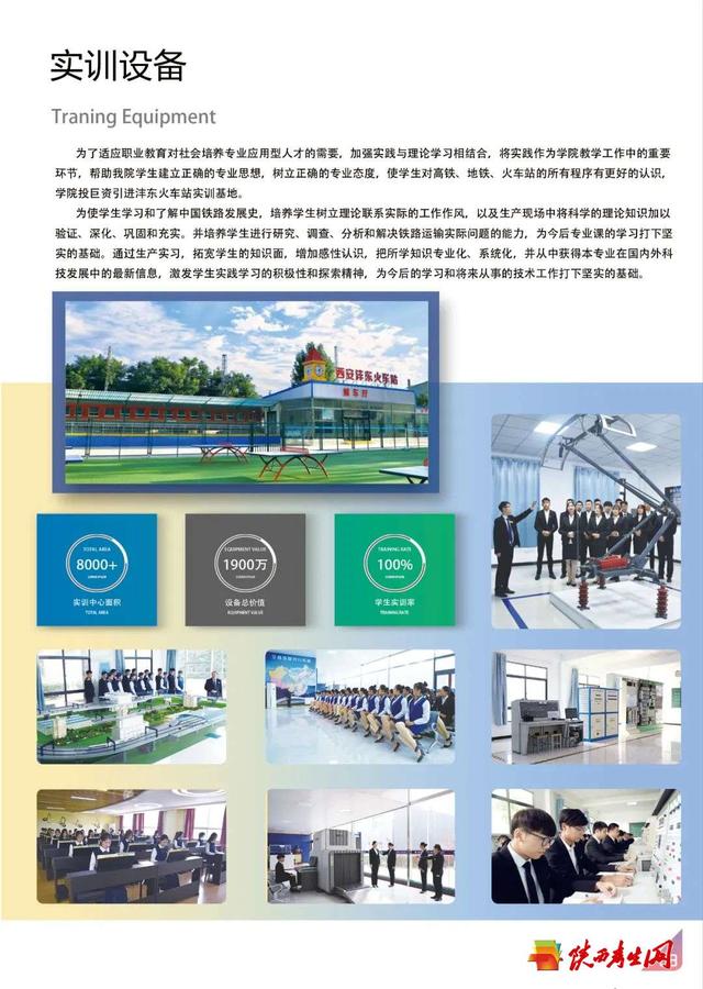 西安轨道交通技师学院2024年招生简章9.jpg
