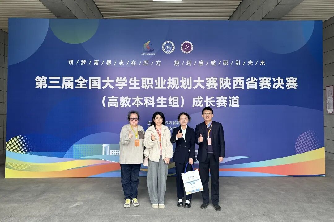 喜报！西安欧亚学院学子斩获全国大学生职业规划大赛省赛银奖