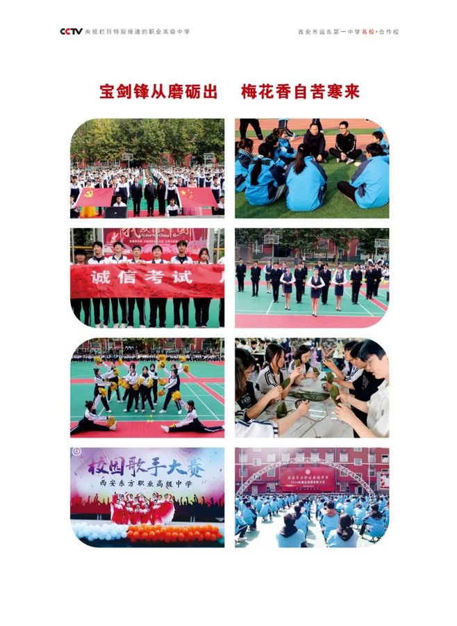 西安东方职业高级中学2026年招生简章