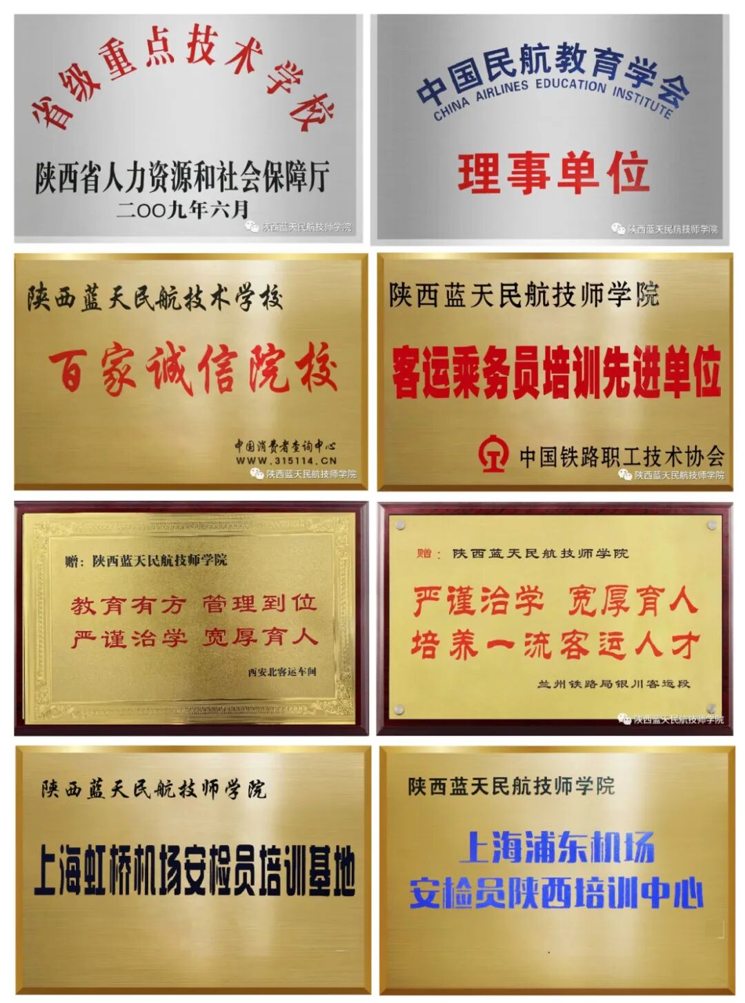 权威发布！陕西蓝天民航技师学院2026年招生简章