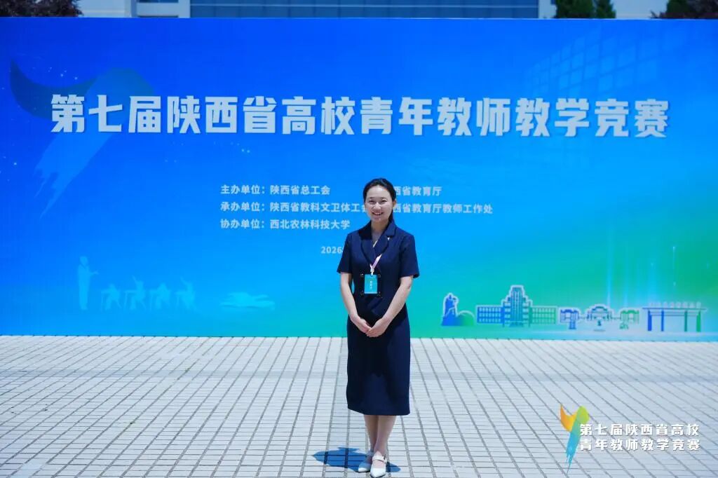 【喜报】西安明德理工学院教师在第七届陕西省高校青年教师教学竞赛中取得佳绩