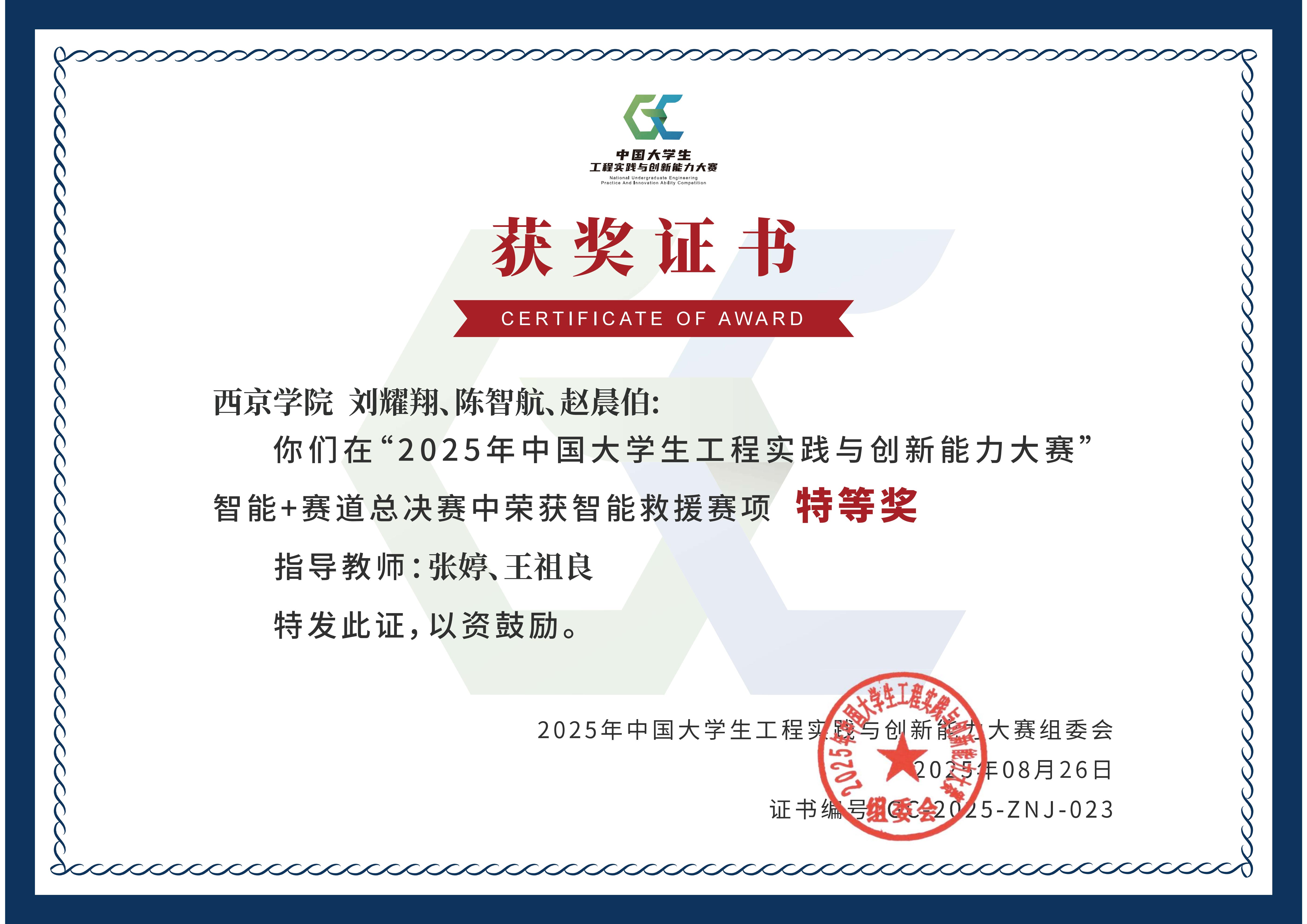 西京学院计算机学院丨以赛育人强本领，以创赋能育英才
