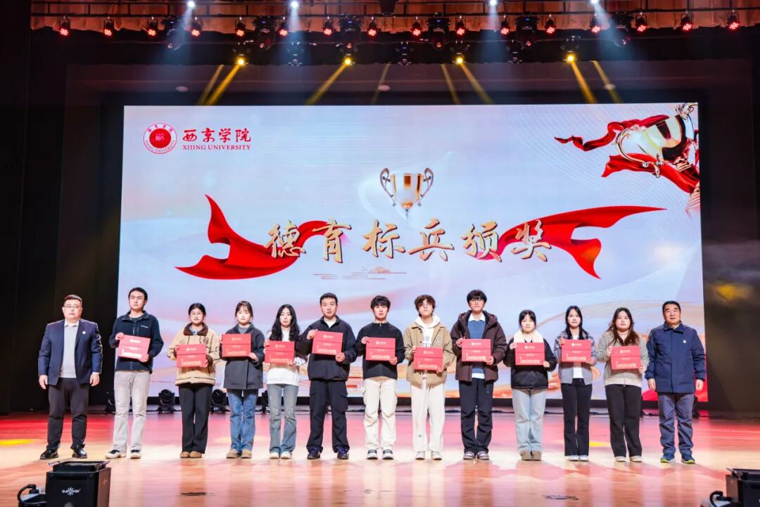 发放奖学金1550余万元！西京学院2025年学生表彰暨风采展示大会隆重举行