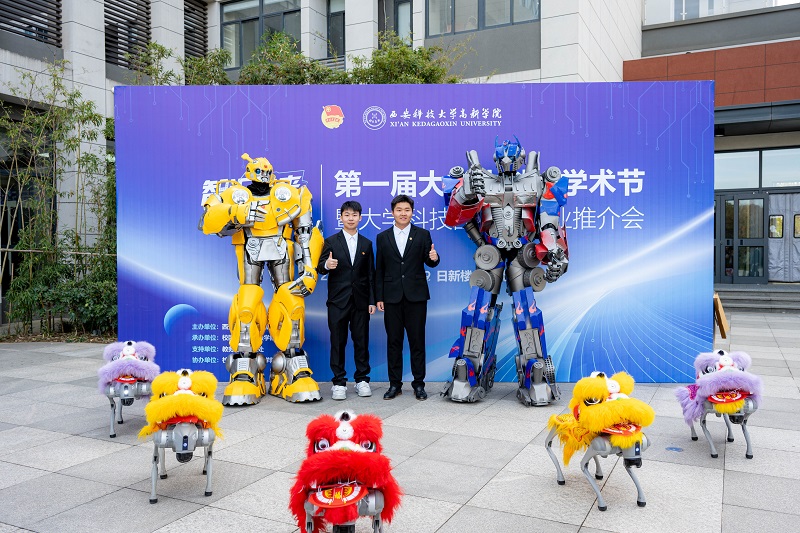 塑造科创育人新范式：西安科技大学高新学院首届科技学术节启幕，培植融合创新沃土