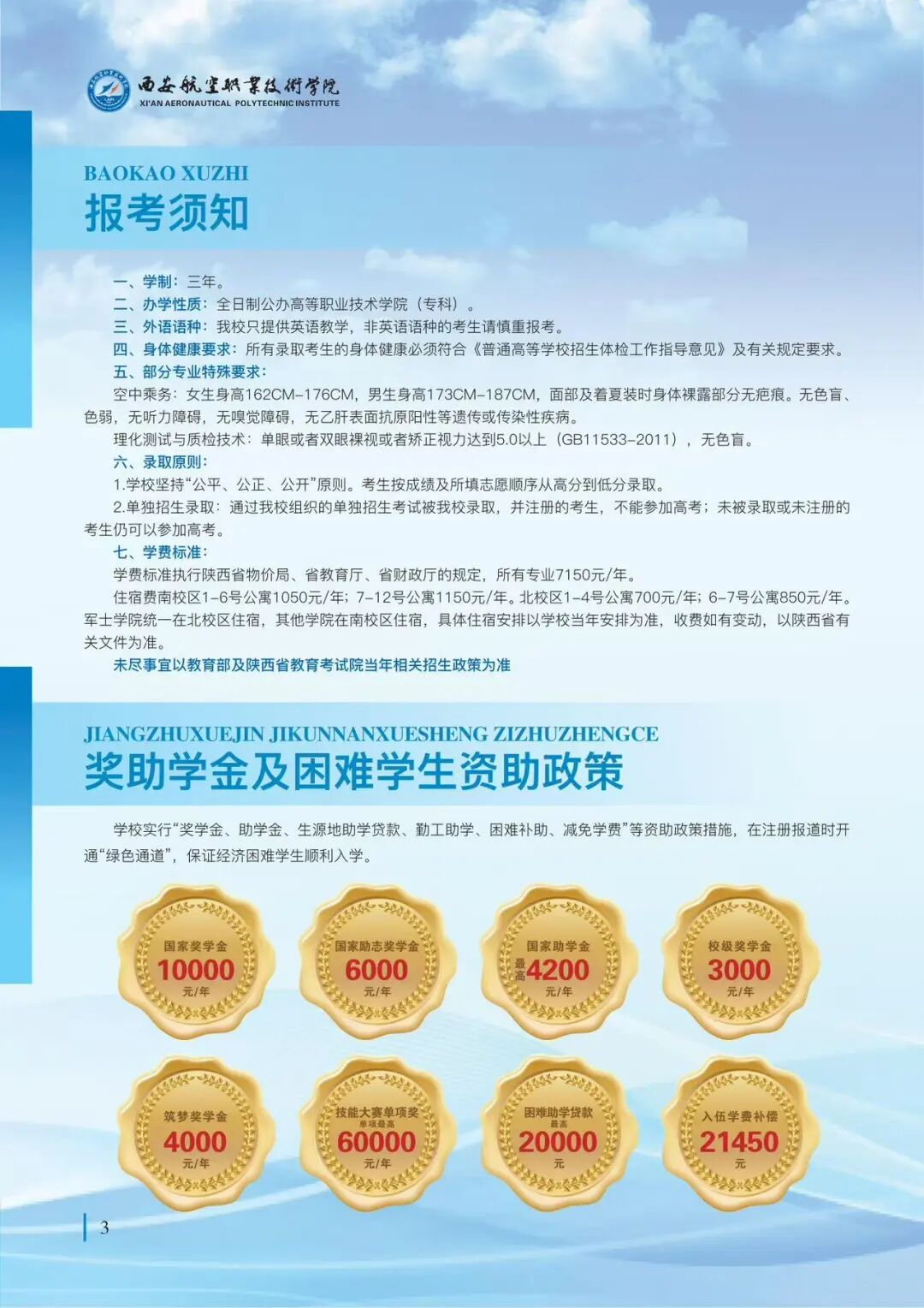 西安航空职业技术学院2026招生简章重磅发布