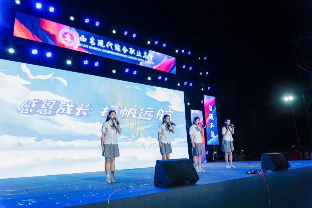 高燃！璀璨！西安现代综合职业高中2025届毕业晚会封神之夜！