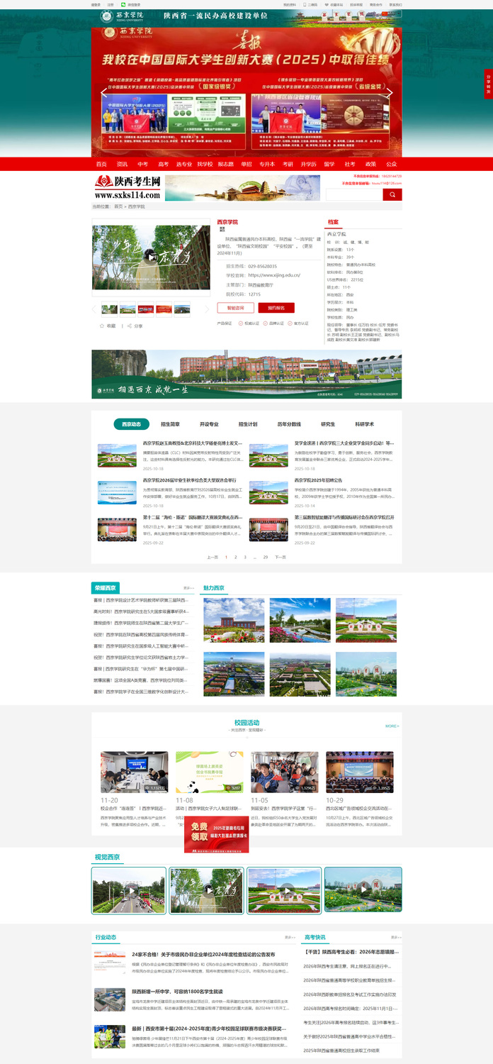 西京学院专题截图.jpg