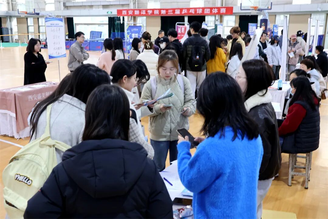 西安翻译学院“春风送岗 启航未来”2026届毕业生综合类招聘会现场