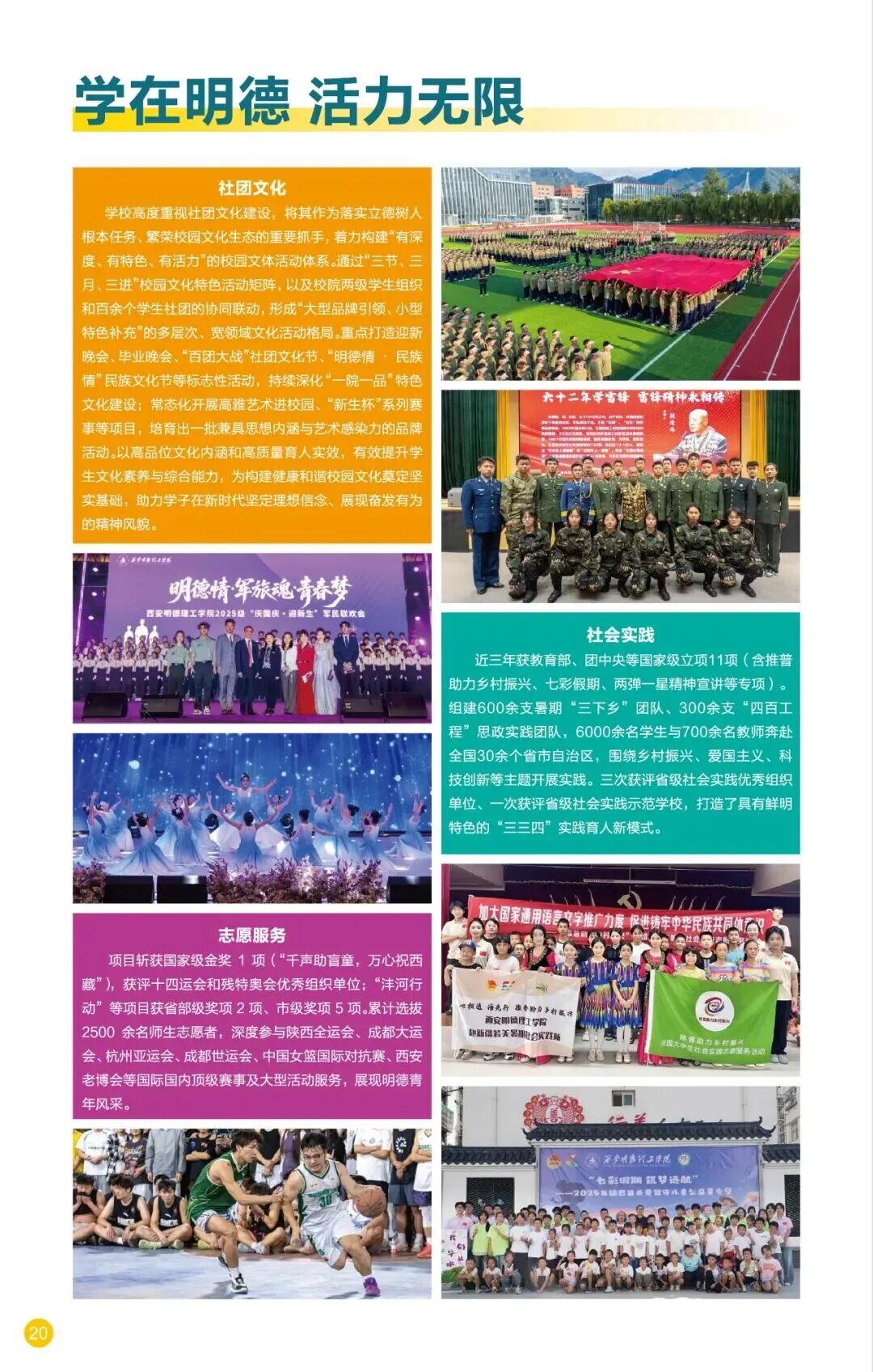 西安明德理工学院2026年招生简章重磅发布！