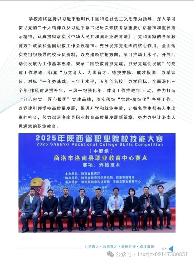 洛南县职业教育中心2026年招生简章