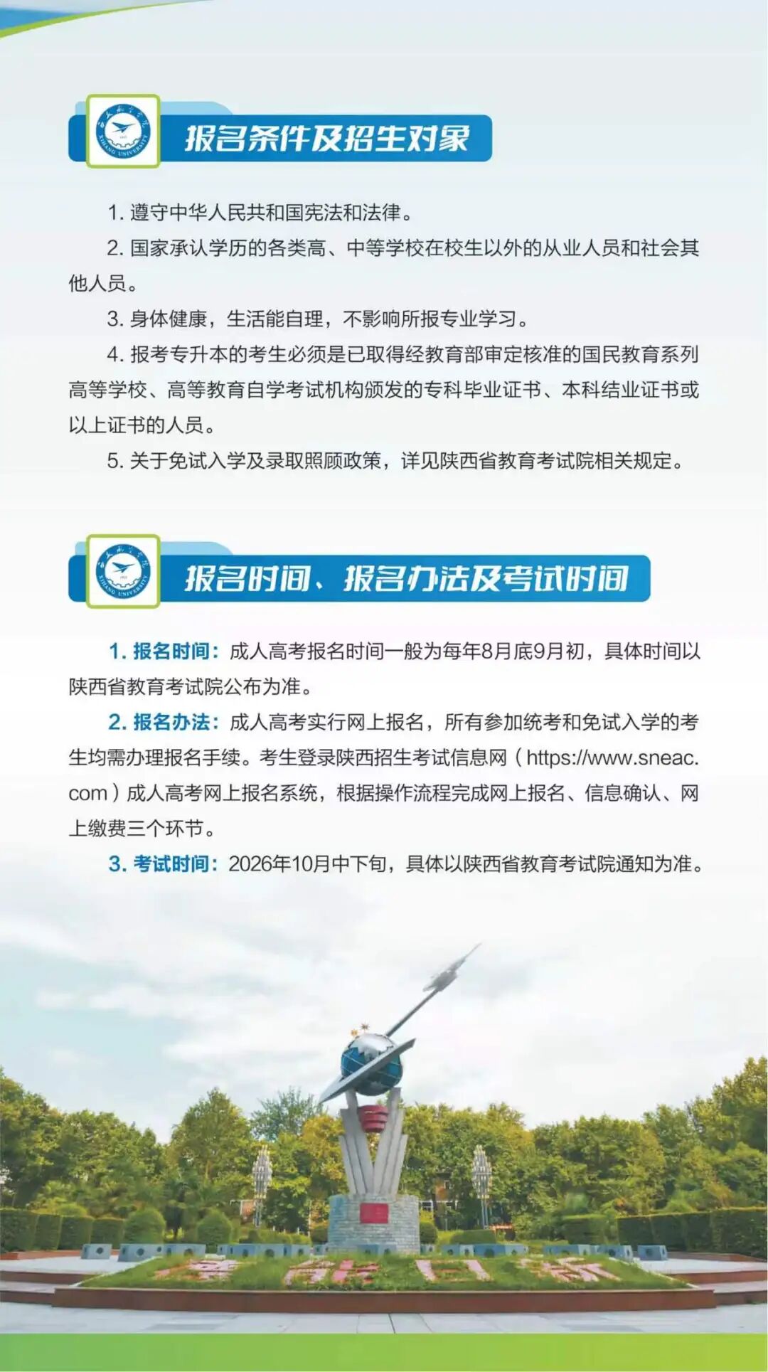 2026年西安航空学院高等学历继续教育招生简章