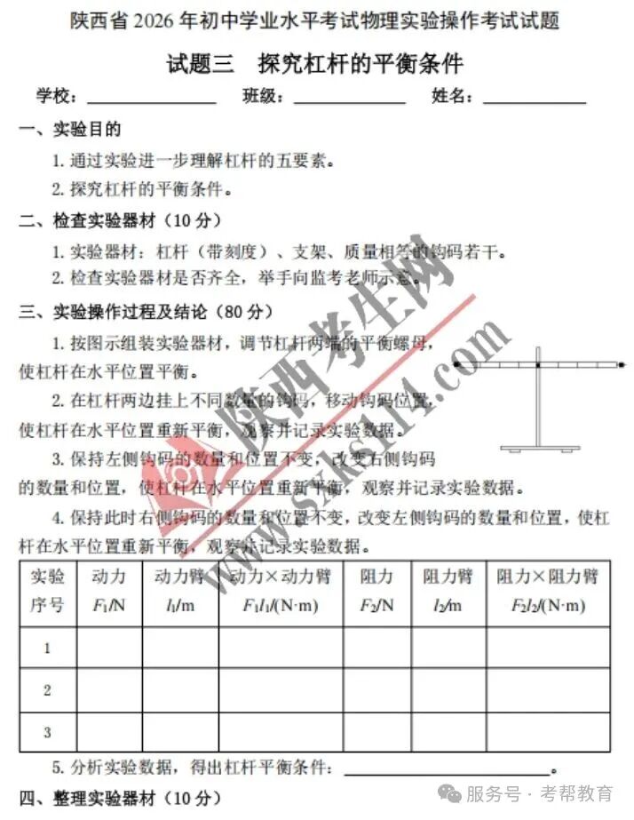 【物理】陕西省2026年初中学业水平考试物理实验操作考试试题