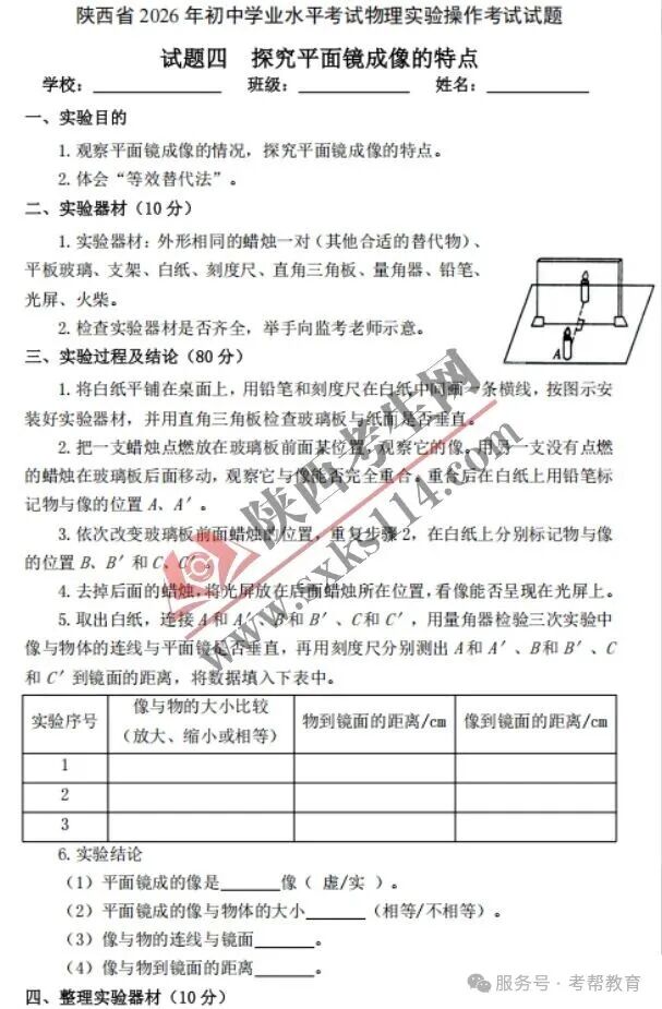【物理】陕西省2026年初中学业水平考试物理实验操作考试试题