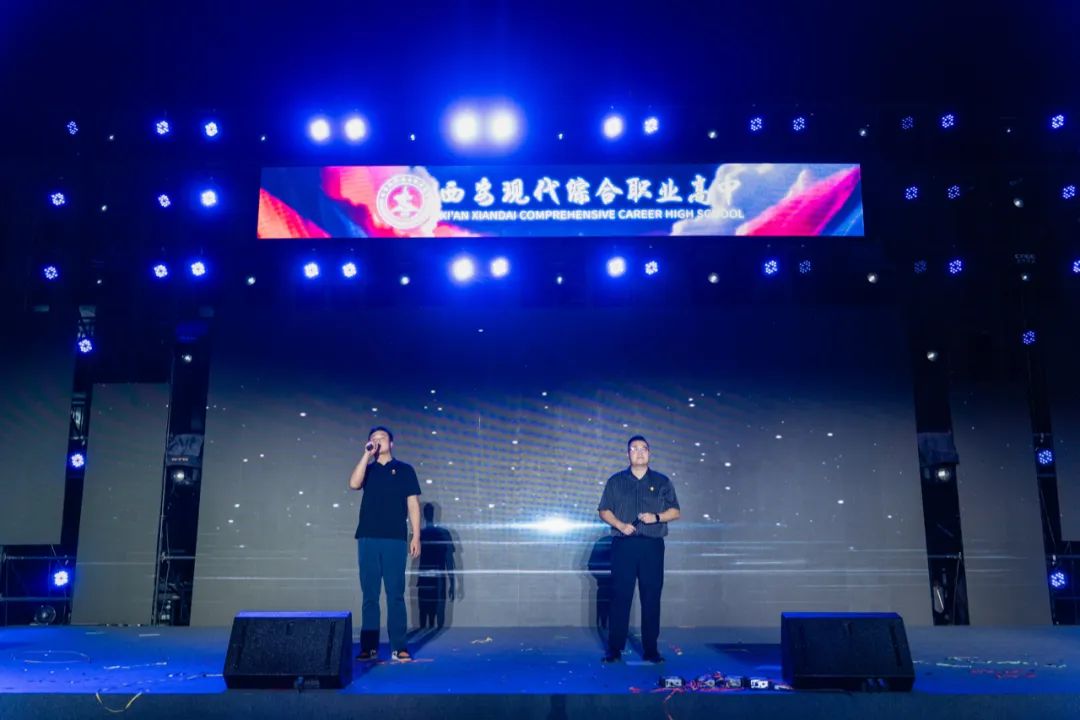 高燃！璀璨！西安现代综合职业高中2025届毕业晚会封神之夜！