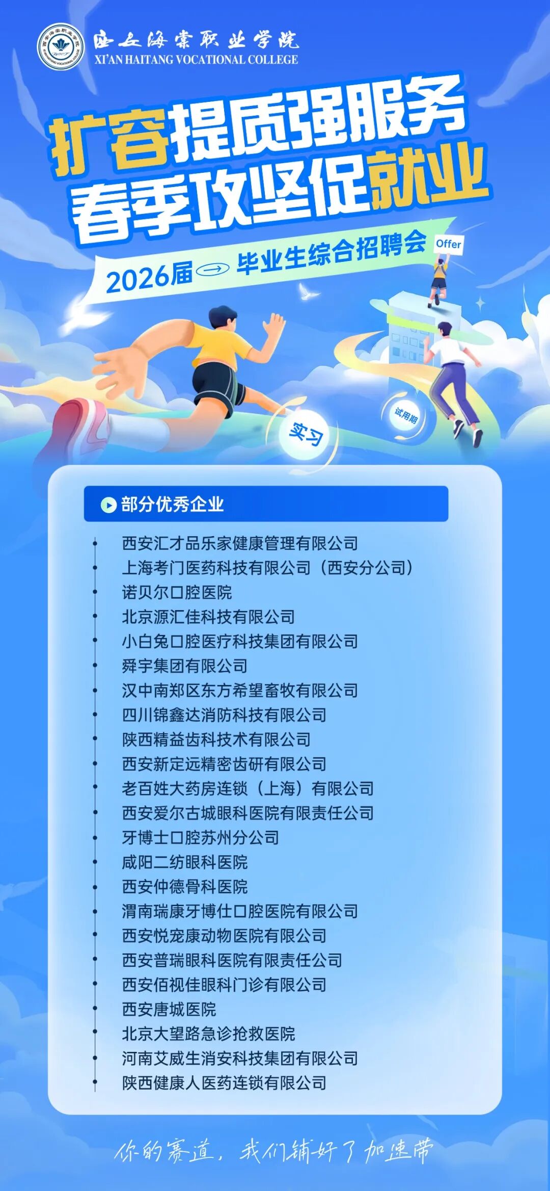 西安海棠职业学院2026毕业生综合招聘会明日开幕