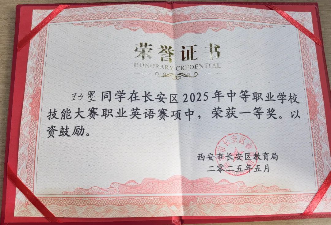 "艺术+语言"双翼齐飞 西安博雅艺术职业高中学子在2025年长安区英语技能大赛中喜获佳绩