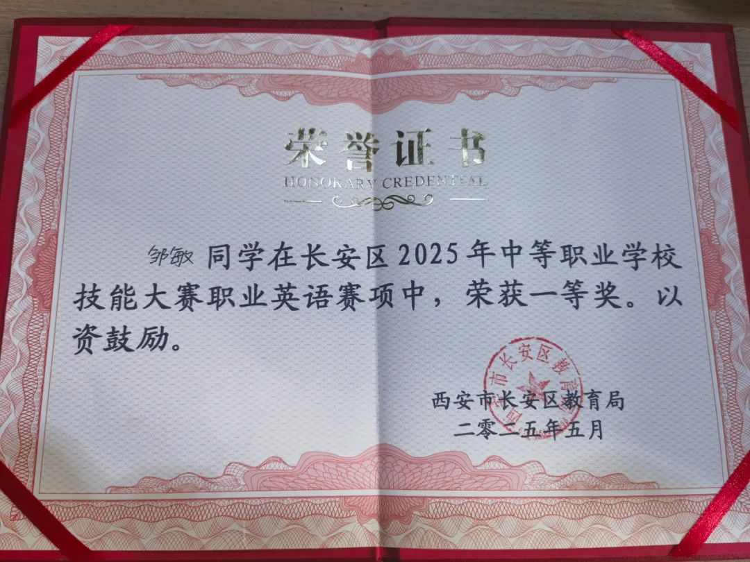 "艺术+语言"双翼齐飞 西安博雅艺术职业高中学子在2025年长安区英语技能大赛中喜获佳绩