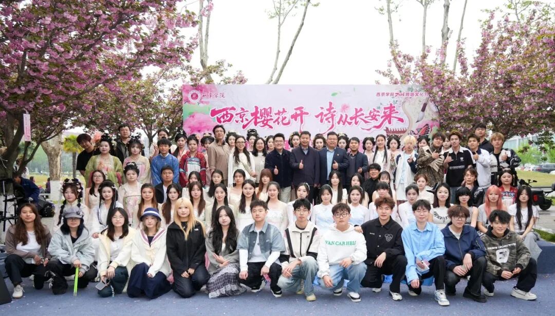 西京学院成功举办“西京樱花开·诗从长安来”第七届三秦文化节！