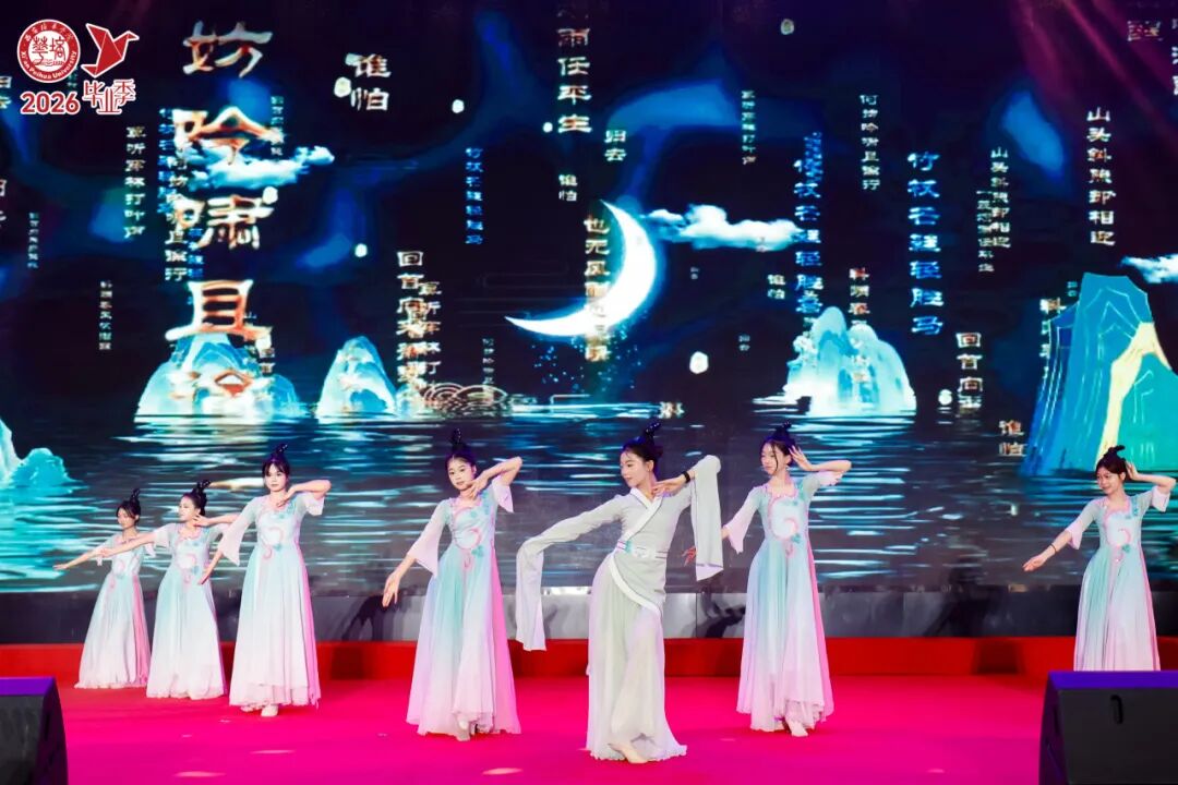 青春的答案丨西安培华学院2026届毕业典礼暨学士学位授予仪式