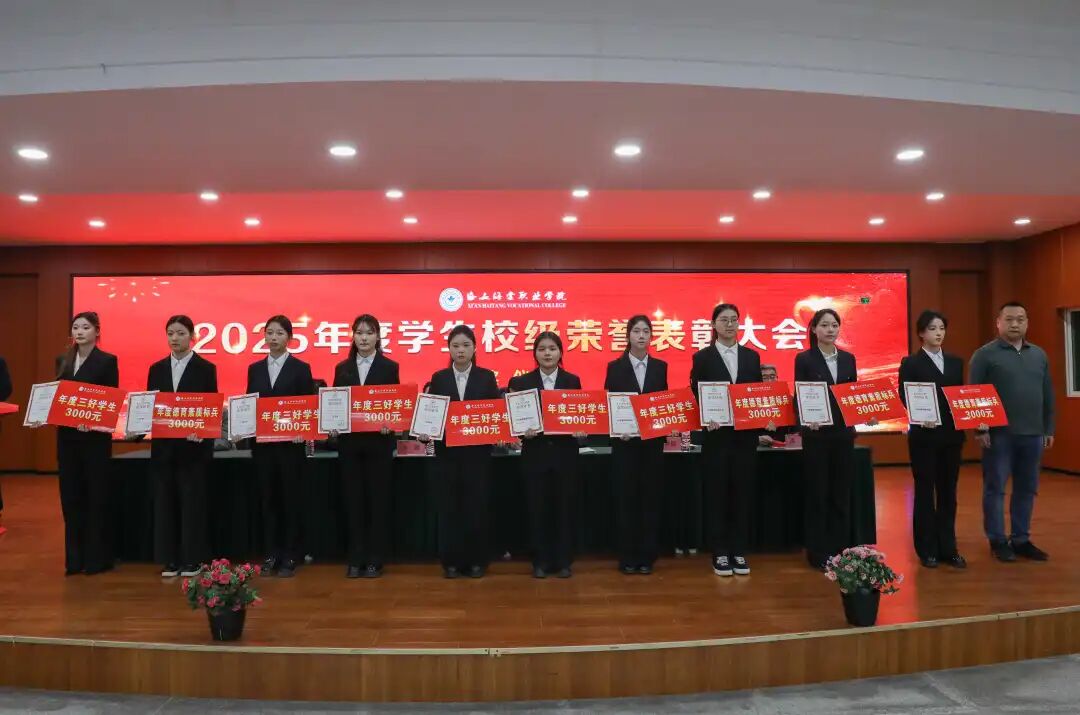 西安海棠职业学院召开2025年度学生校级荣誉表彰大会