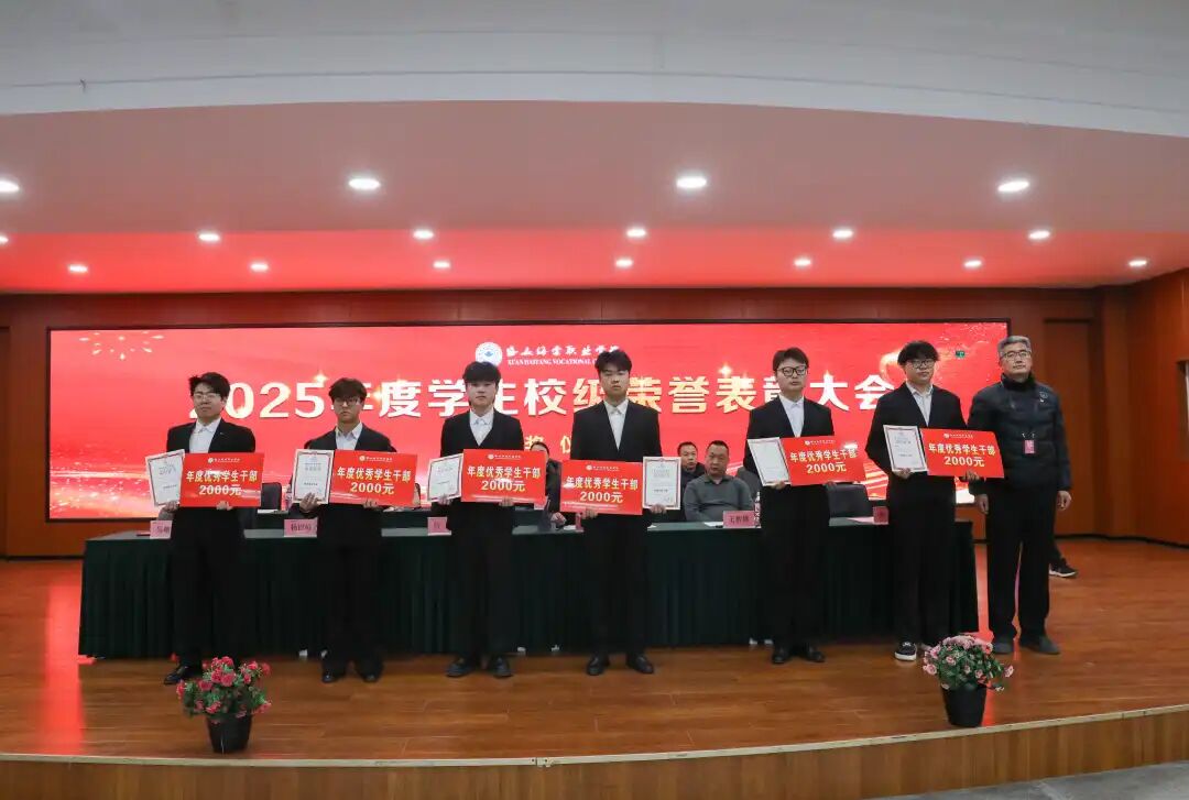 西安海棠职业学院召开2025年度学生校级荣誉表彰大会