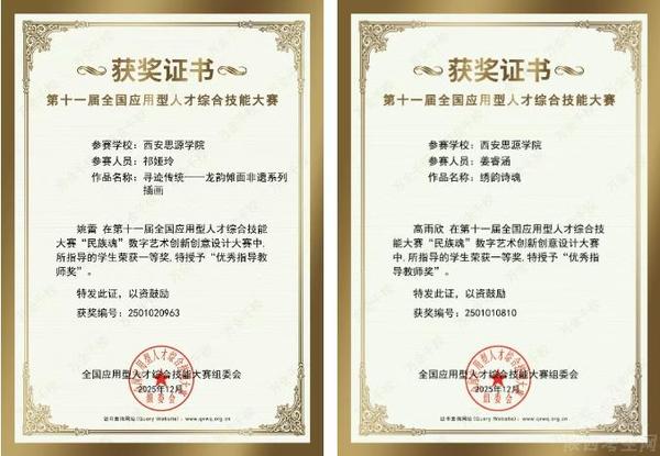 西安思源学院师生在第十一届全国应用型人才综合技能大赛斩获佳绩2.png