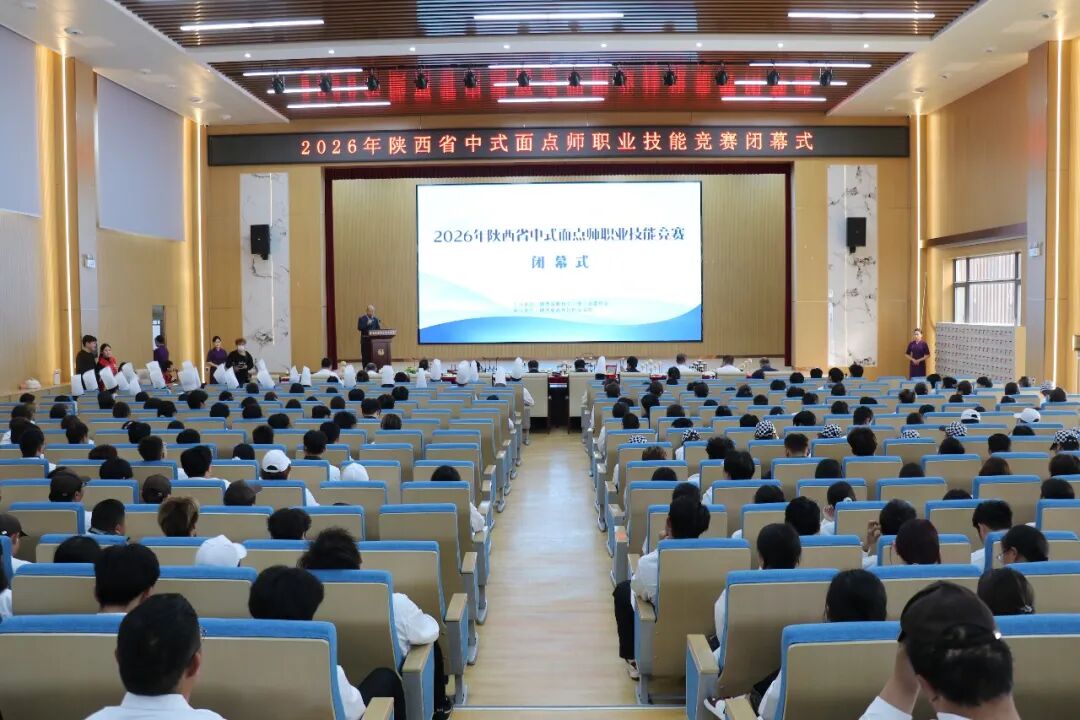 2026年陕西省中式面点师职业技能竞赛在陕西旅游烹饪职业学院成功举办【视频】