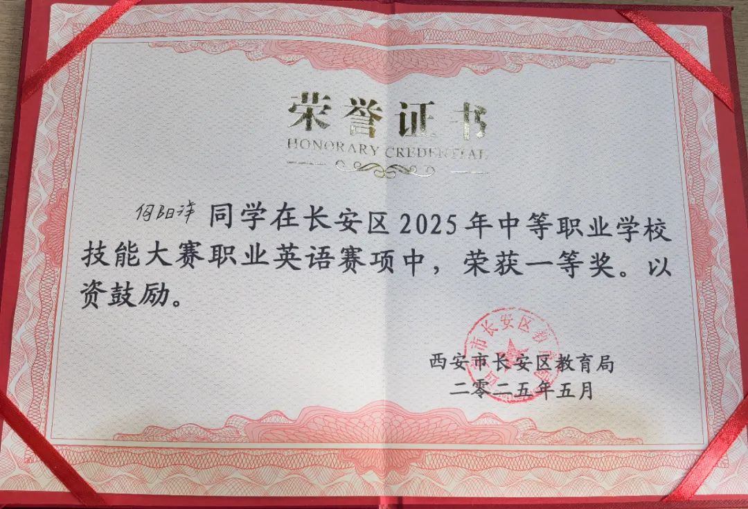 "艺术+语言"双翼齐飞 西安博雅艺术职业高中学子在2025年长安区英语技能大赛中喜获佳绩