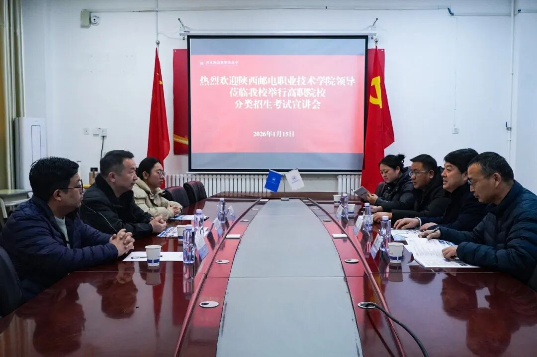 西安新高教职业高中开展2026年高职院校分类招生考试宣讲会！