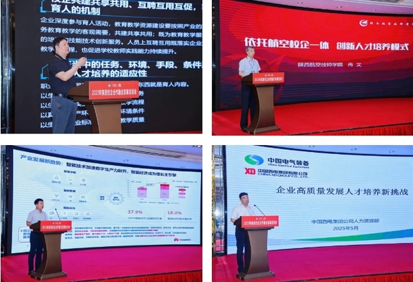 2025年陕西校企合作融合发展洽谈会在陕西西安召开1.png