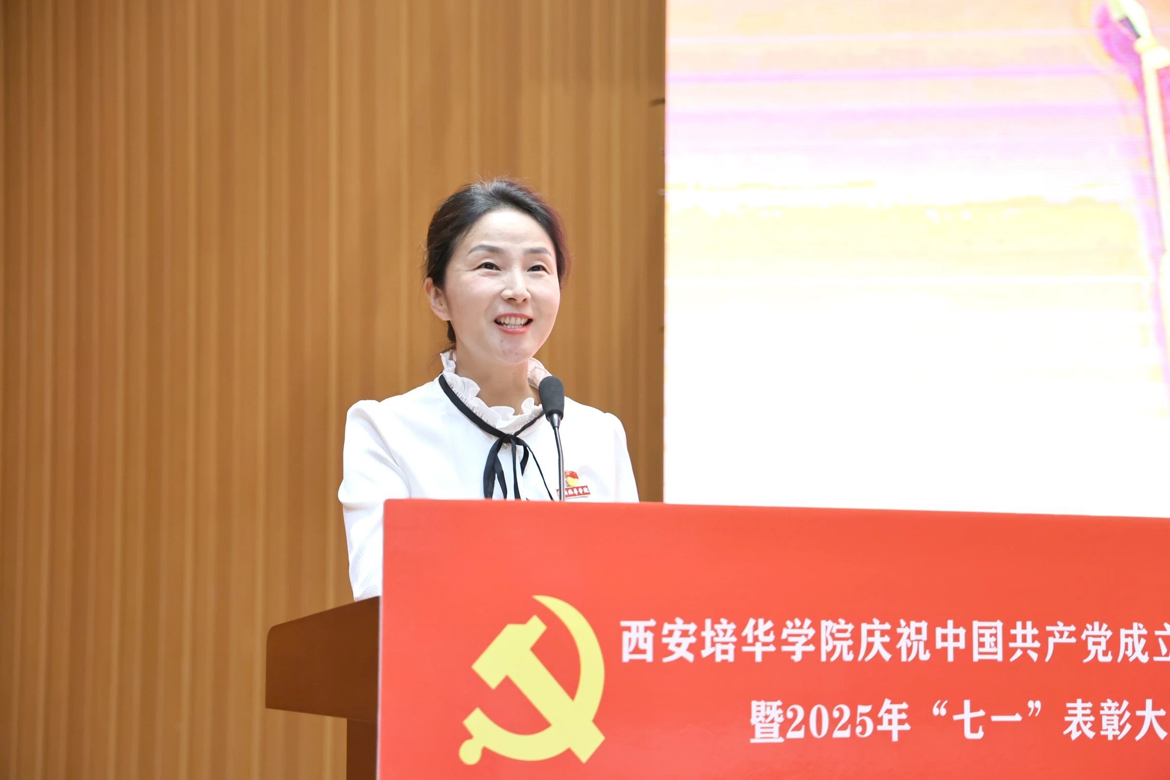 西安培华学院举行庆祝中国共产党成立104周年暨2025年“七一”表彰大会