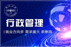 行政管理专业介绍