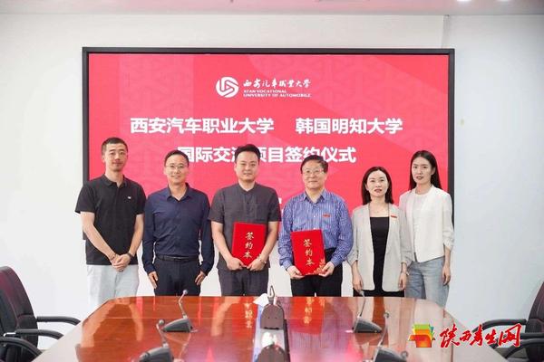 西安汽车职业大学与韩国明知大学签约仪式在临潼校区隆重举行.jpg