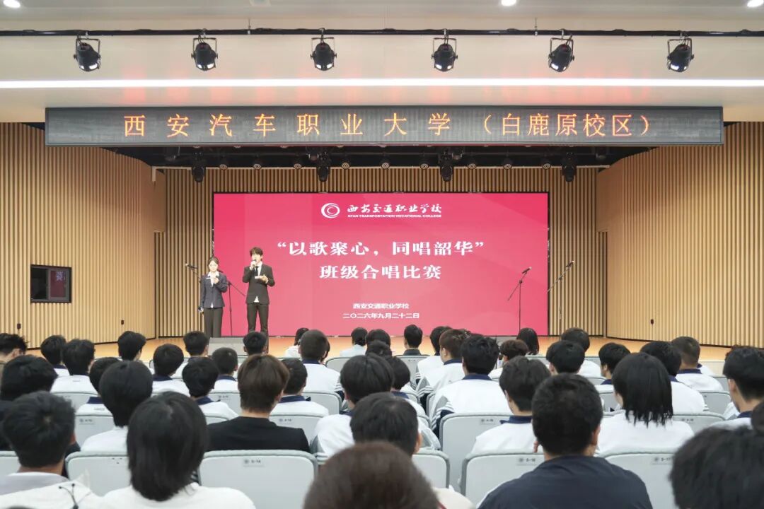 以歌聚心，同唱韶华 —西安交通职业学校班级合唱比赛圆满举行！