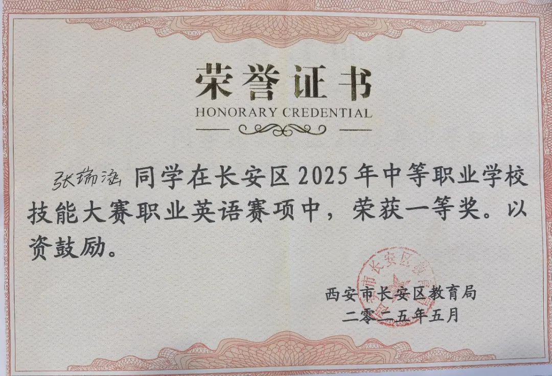 "艺术+语言"双翼齐飞 西安博雅艺术职业高中学子在2025年长安区英语技能大赛中喜获佳绩