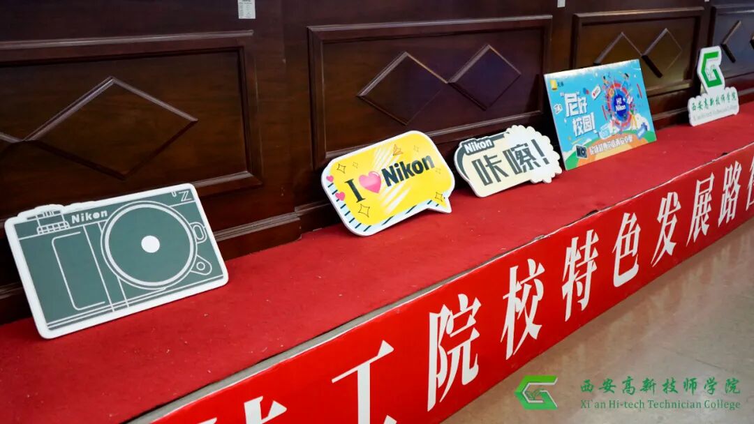 “尼” 好校园・西安卓奥尼康校园行活动在西安高新技师学院圆满举行