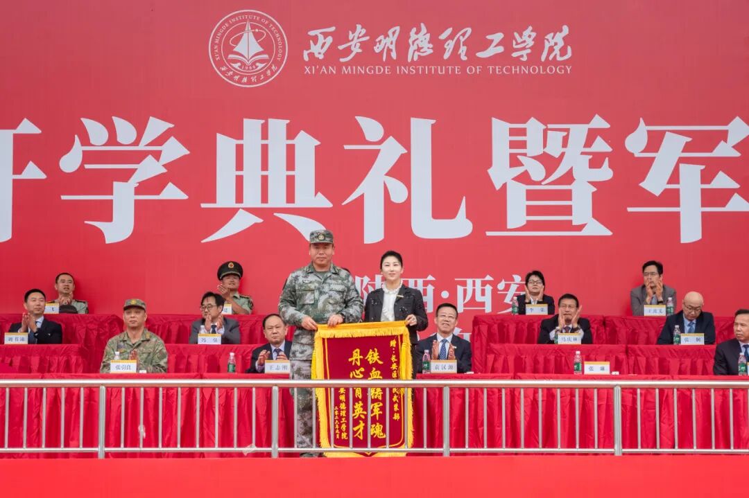 西安明德理工学院2026级学生开学典礼暨军训总结表彰大会圆满举行