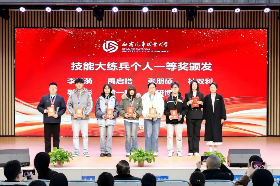 西安汽车职业大学2025年技能大练兵颁奖典礼圆满落幕