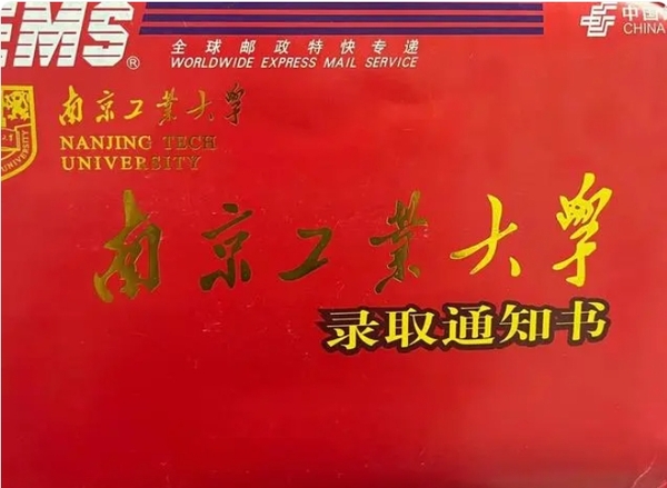 孙卓晒大学通知书，被南京工业大学录用，网友称：技术专业让人羡慕嫉妒1.png
