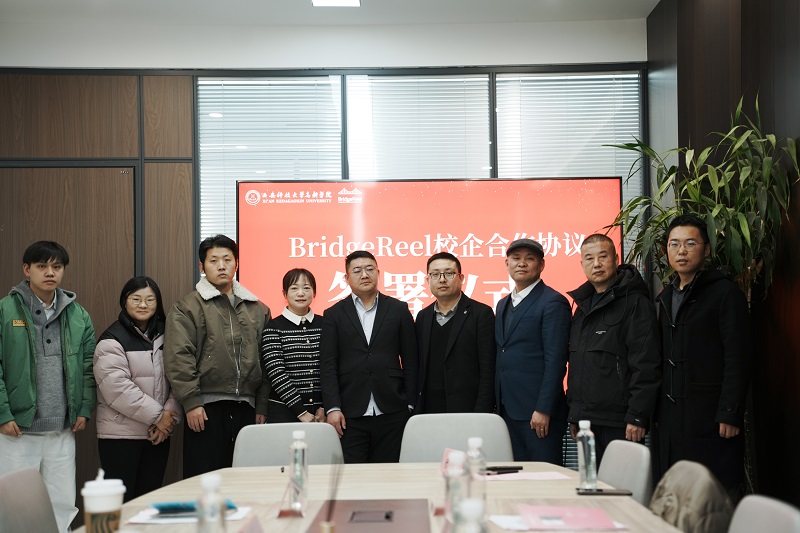 BridgeReel与西安科技大学高新学院签署校企合作协议