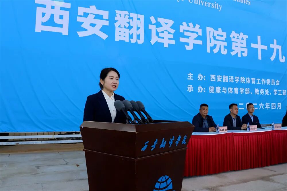 聚焦精彩！西安翻译学院第十九届田径运动会，开幕！