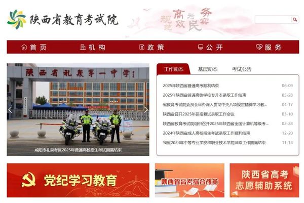 陕西教育考试院网站