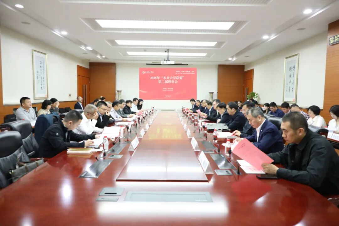 共建·共享·共赢 | 2025年“未来大学联盟”会议在西安培华学院举行
