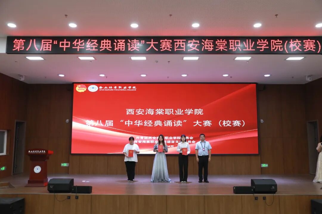 喜报！西安海棠职业学院学子在第八届中华经典诵写讲大赛斩获多项省级荣誉