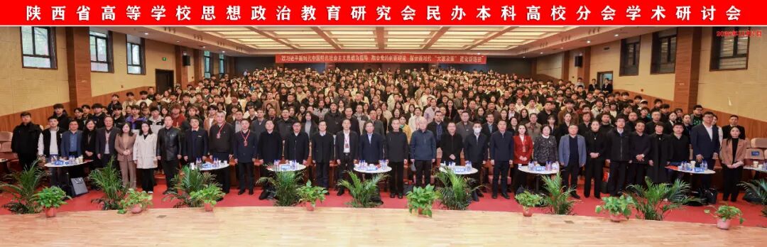 “融会党的创新理论 提高新时代‘大思政课’建设水平”学术研讨会在西安交通工程学院召开