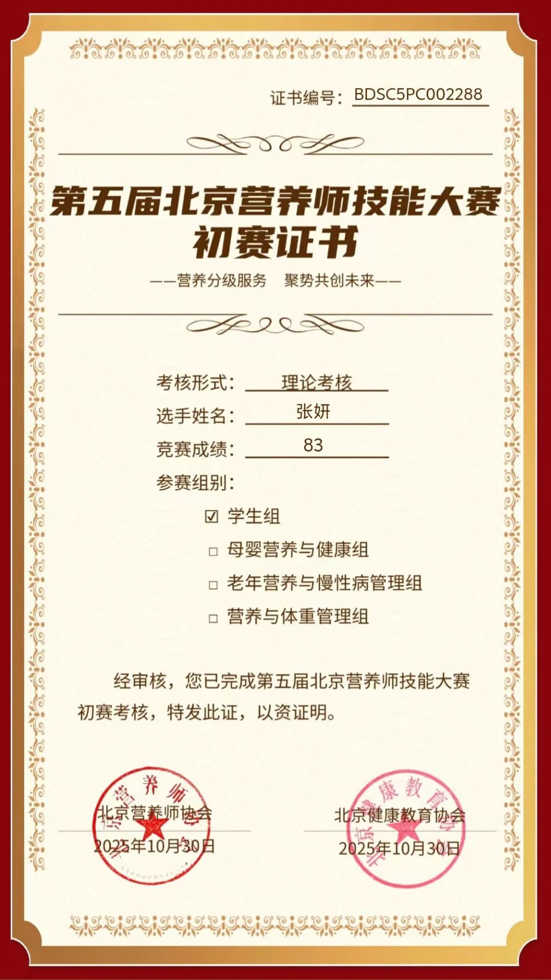 捷报！西安高新技师学院60余名学子在第五届北京营养师技能大赛初赛中斩获佳绩