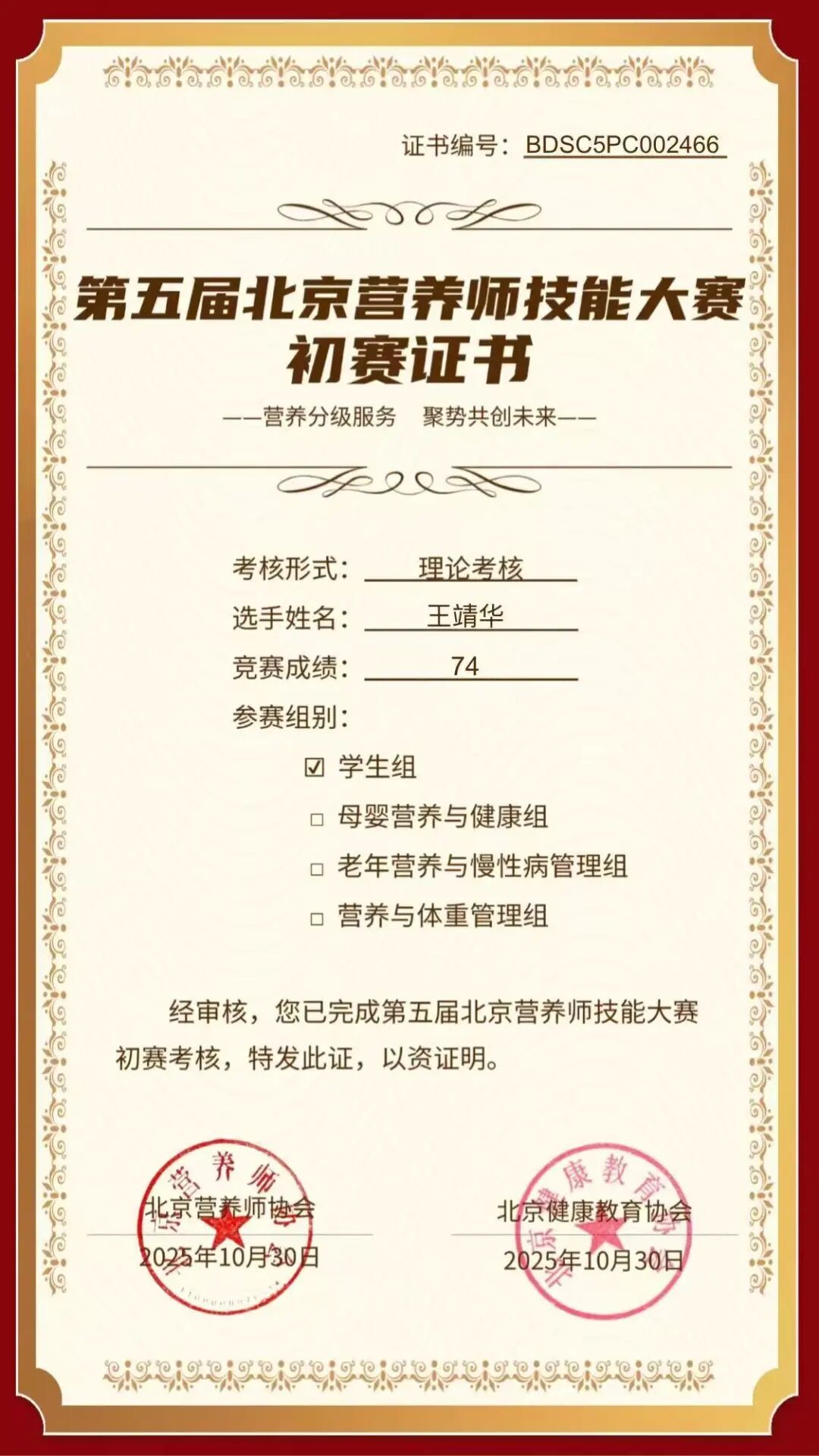 捷报！西安高新技师学院60余名学子在第五届北京营养师技能大赛初赛中斩获佳绩