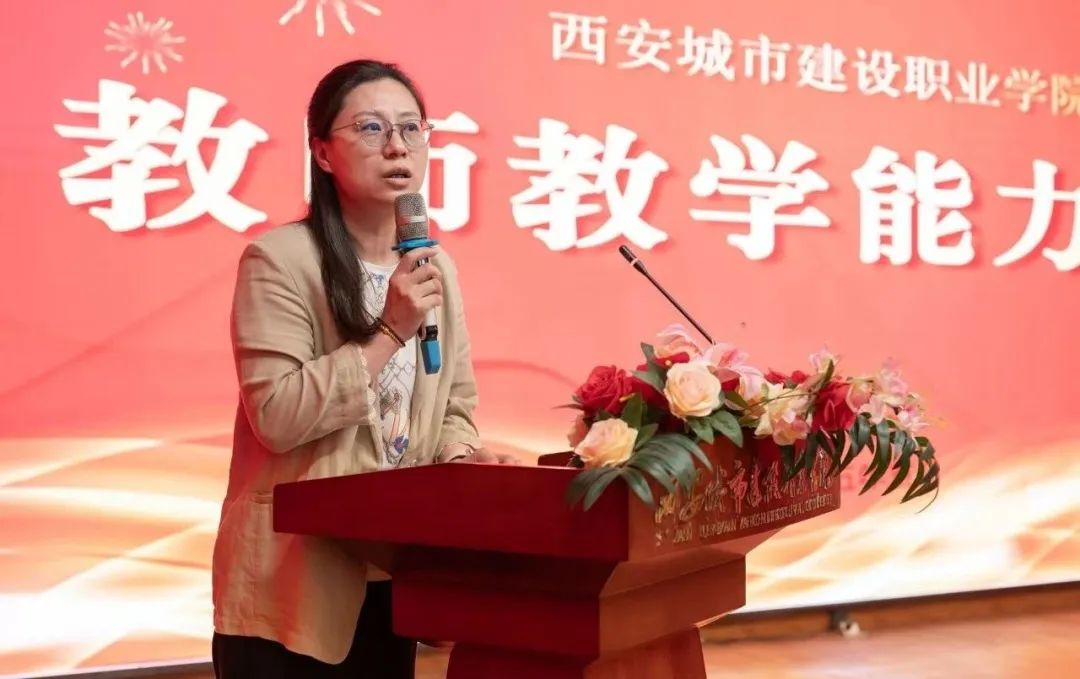西安城市建设职业学院成功举办2025年教师教学能力大赛